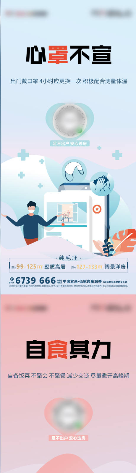 源文件下载【插画版复工防疫海报】编号：38720001662002334