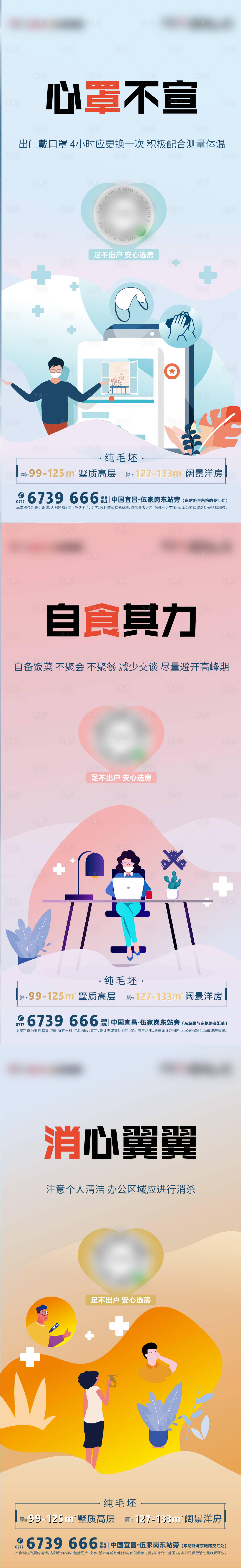 源文件下载【享设计】搜索编号：38720001662002334【插画版复工防疫海报】