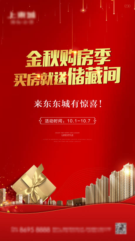 源文件下载【享设计】搜索编号：39800001637624451【房地产金秋购房季微信地产】