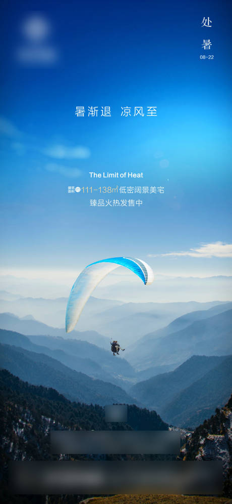 源文件下载【地产处暑节气海报】编号：63270001733054518