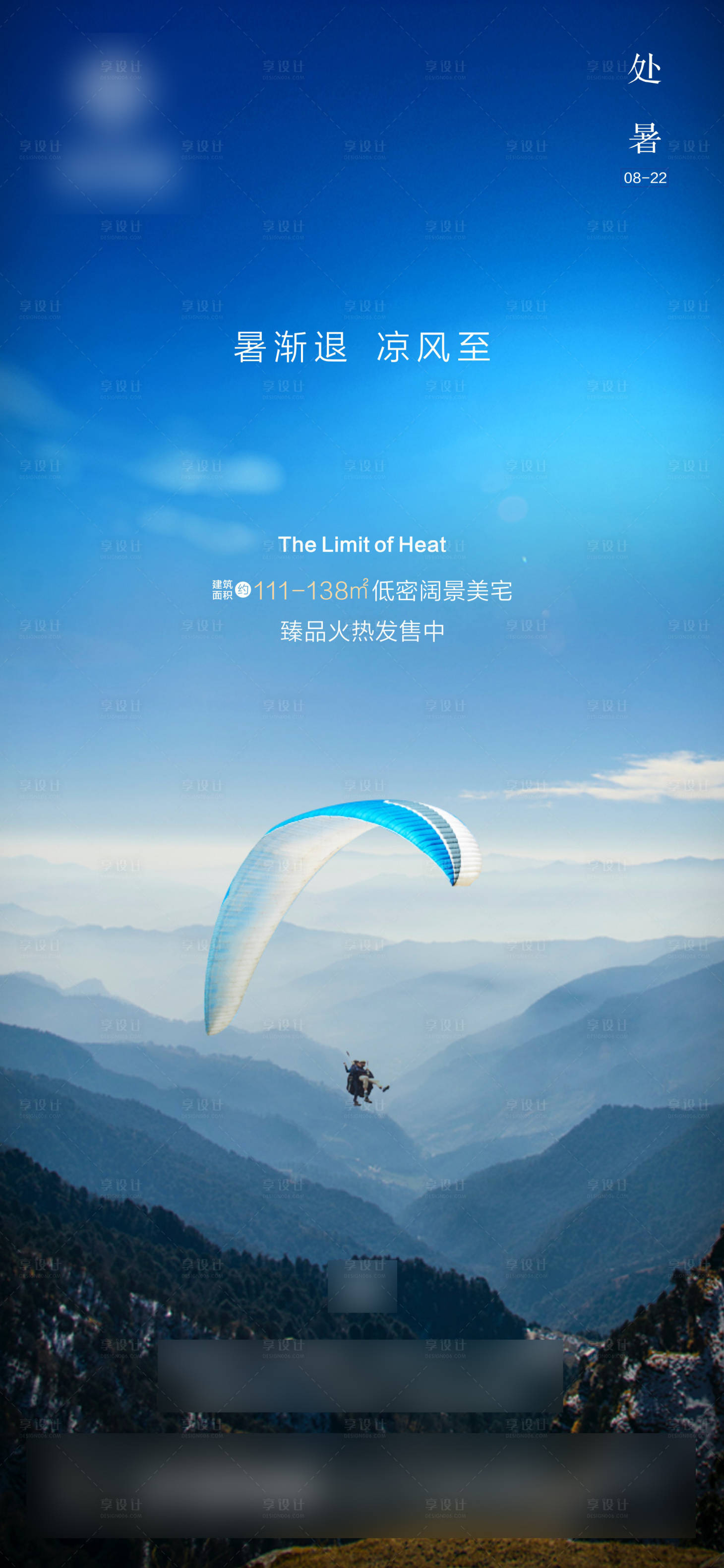 源文件下載【享設計】搜索編號：63270001733054518【地產處暑節氣海報】