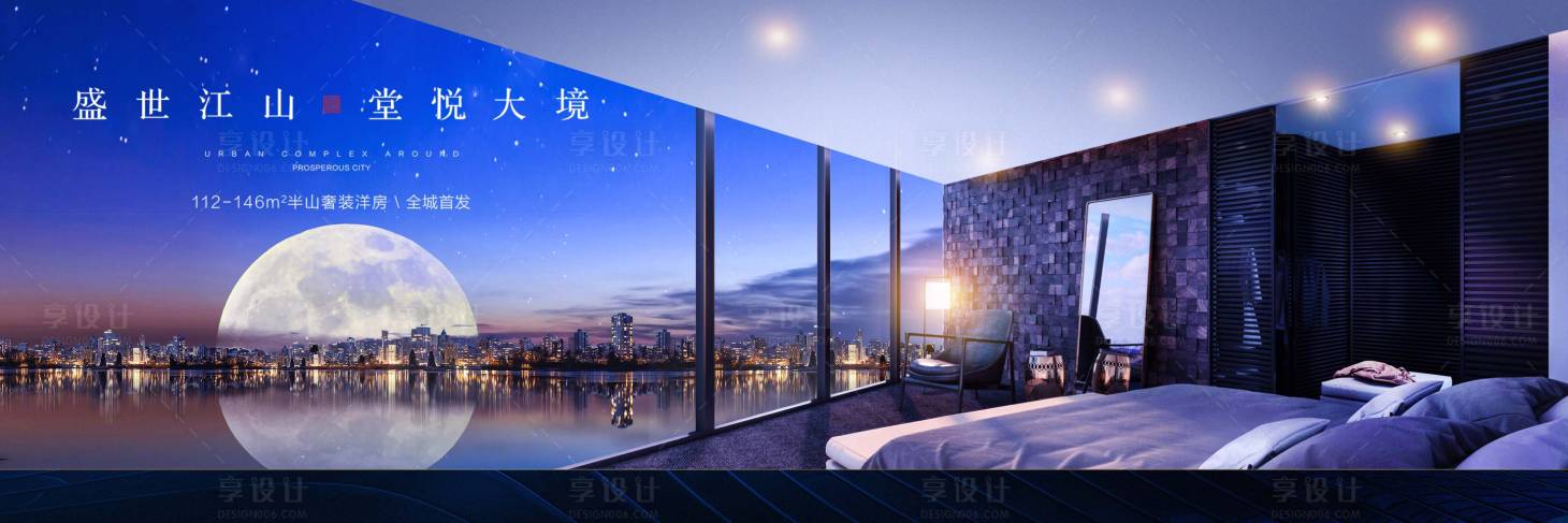 源文件下载【享设计】搜索编号：57520001785068019【江景地产主画面广告展板】