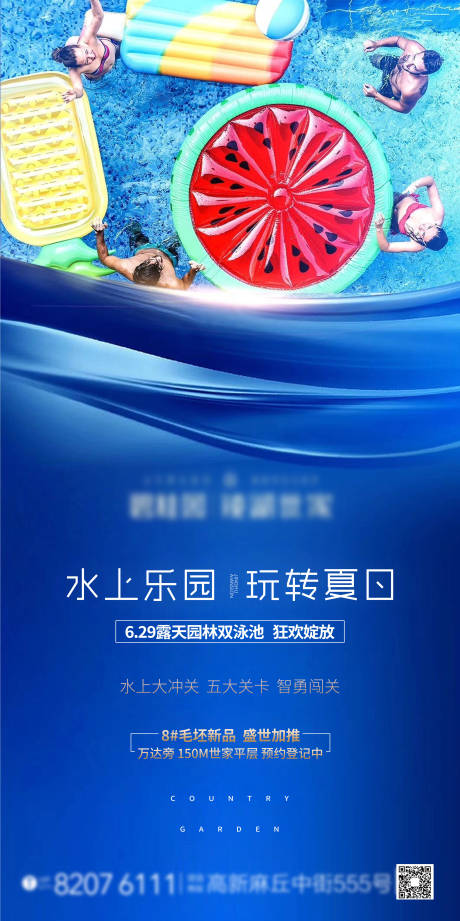 源文件下载【高端地产夏季水上乐园活动海报】编号：44440001594731745