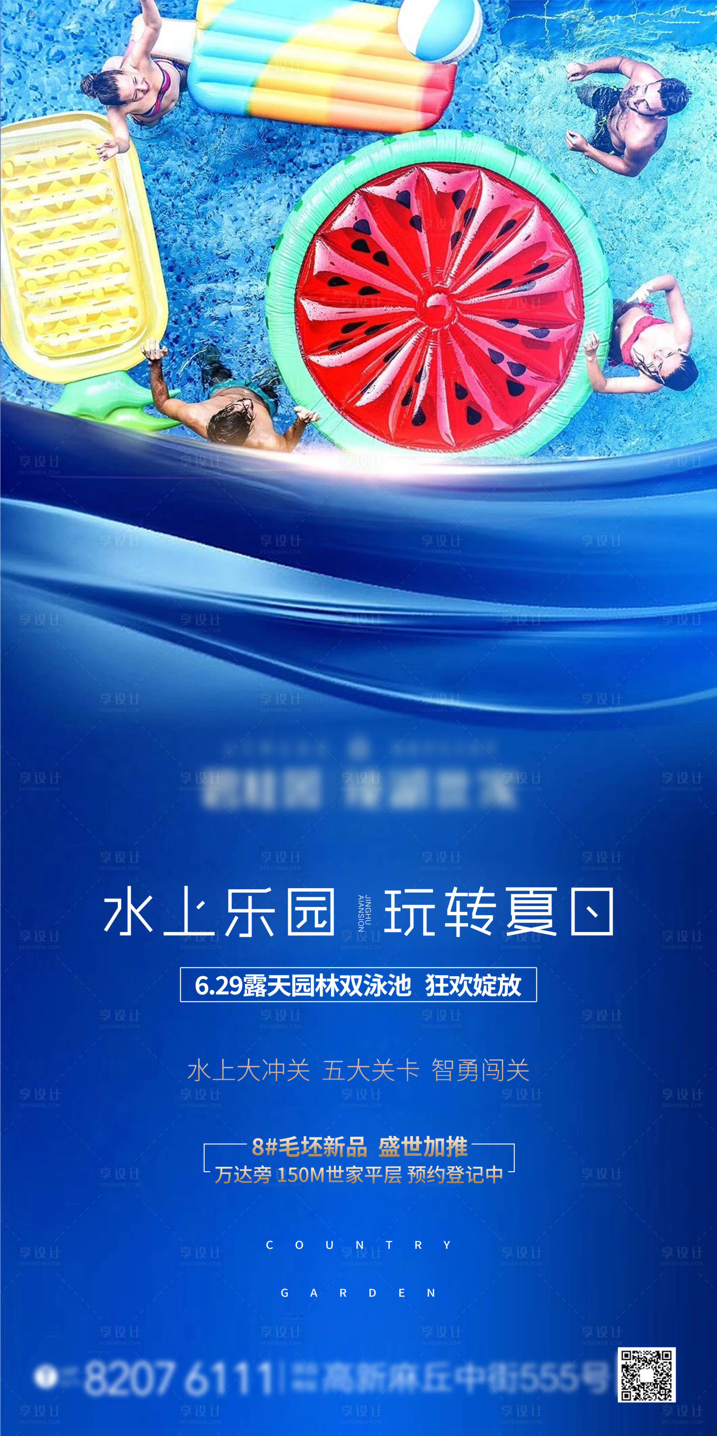 源文件下載【享設計】搜索編號：44440001594731745【高端地產夏季水上樂園活動海報】
