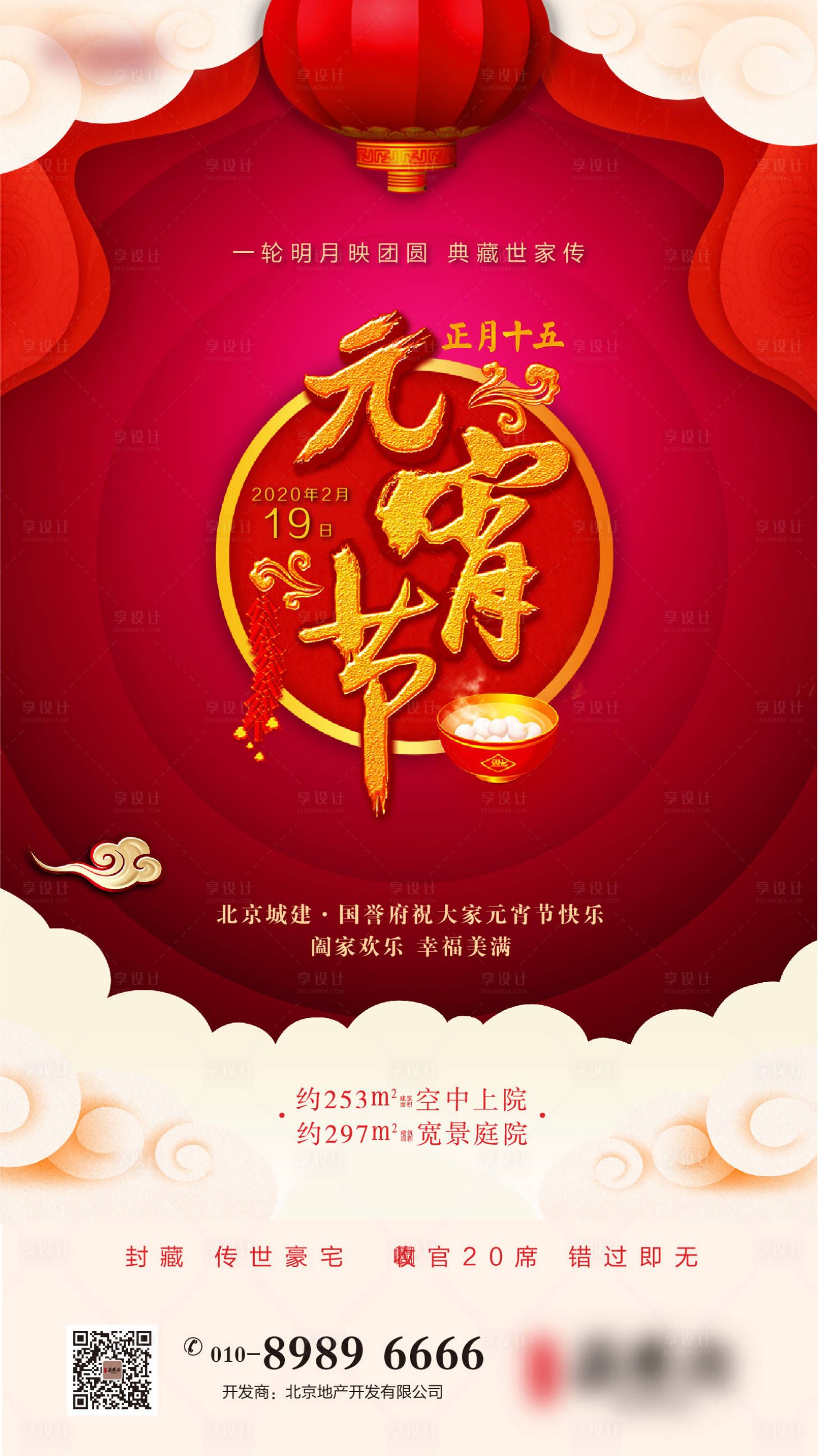 源文件下载【地产红金新春元宵节海报】编号：67380001784424049