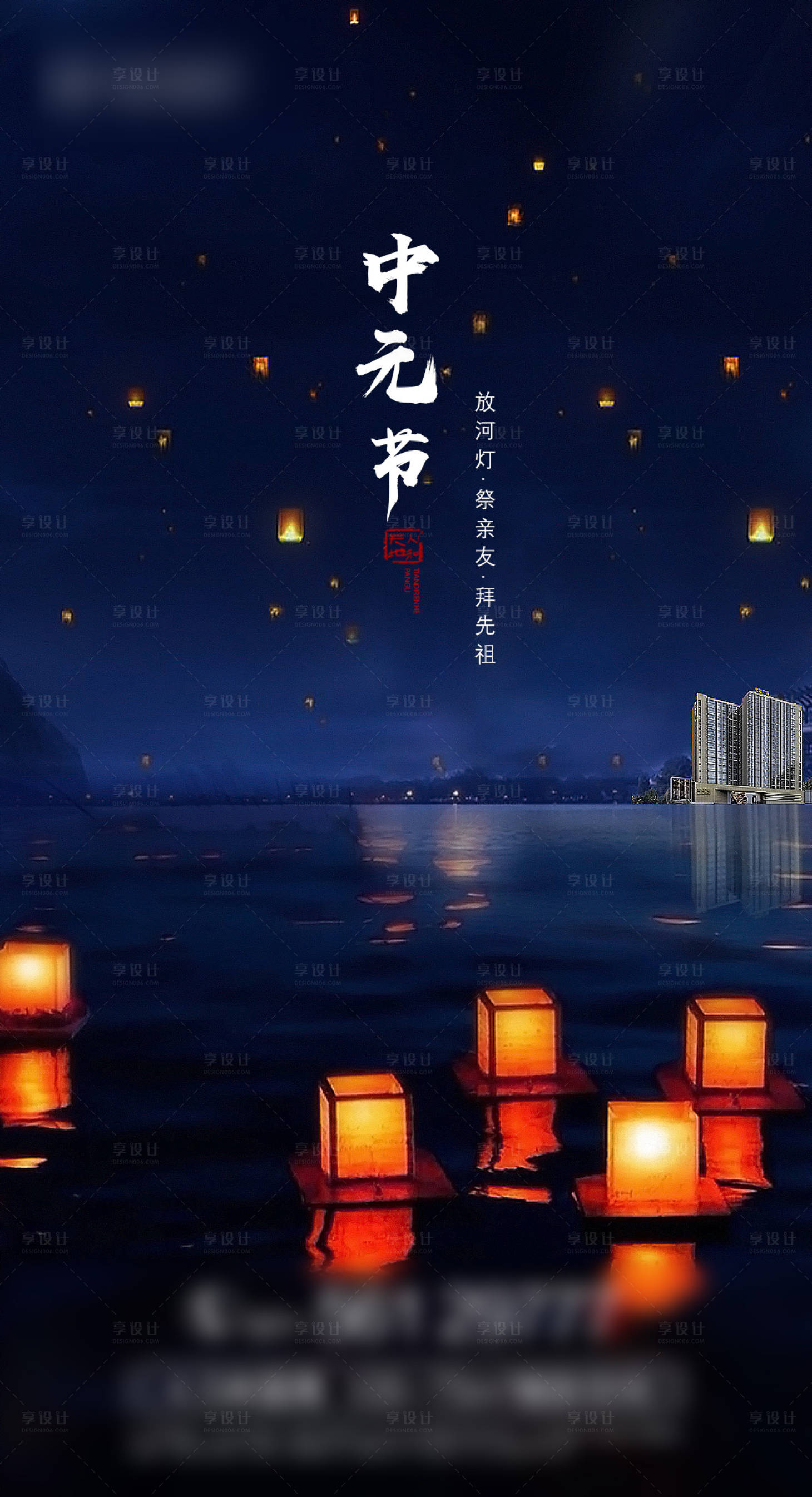 源文件下载【享设计】搜索编号：40380001826067955【中元节节气海报】