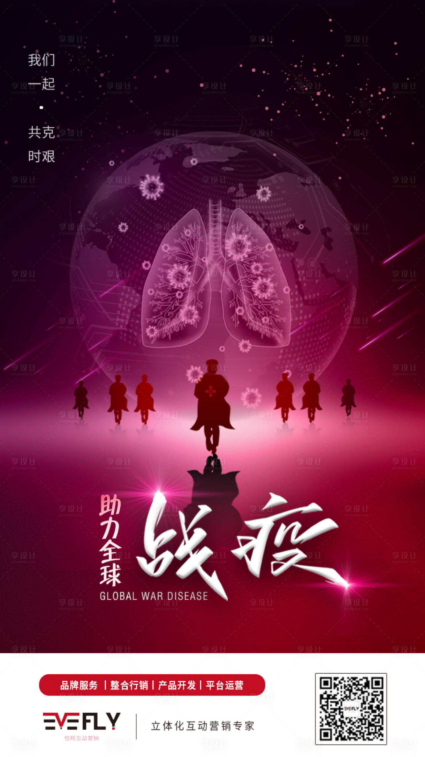 源文件下载【享设计】搜索编号：36870001658049005【全球战疫】