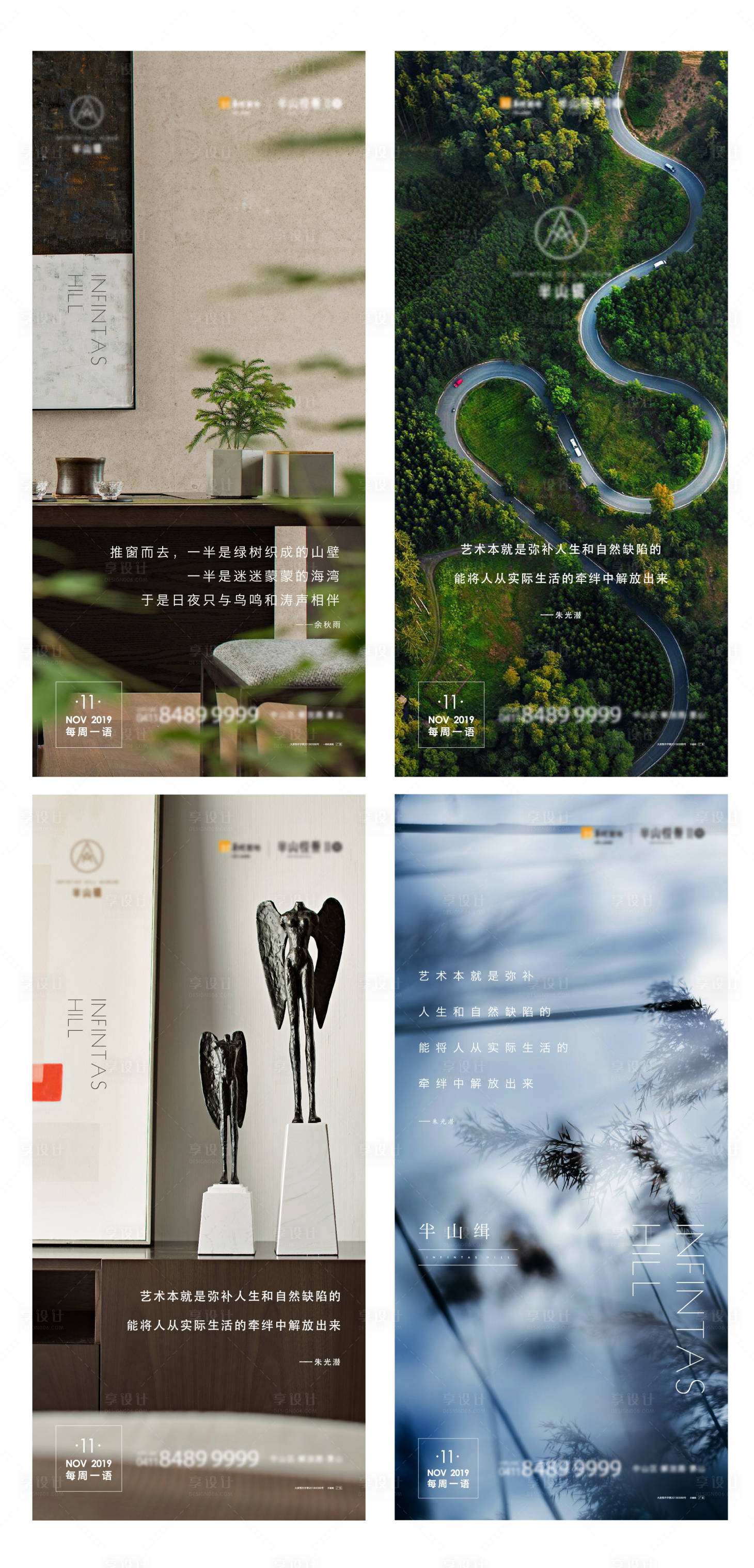源文件下载【享设计】搜索编号：23010001717458172【地产生活品质方式格言海报】