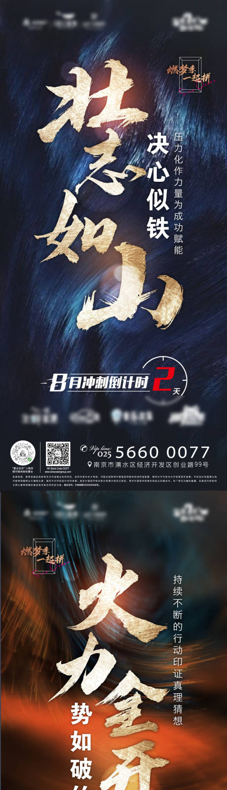 源文件下載【享設計】搜索編號：56260001785901071【地產沖刺倒計時微信海報】