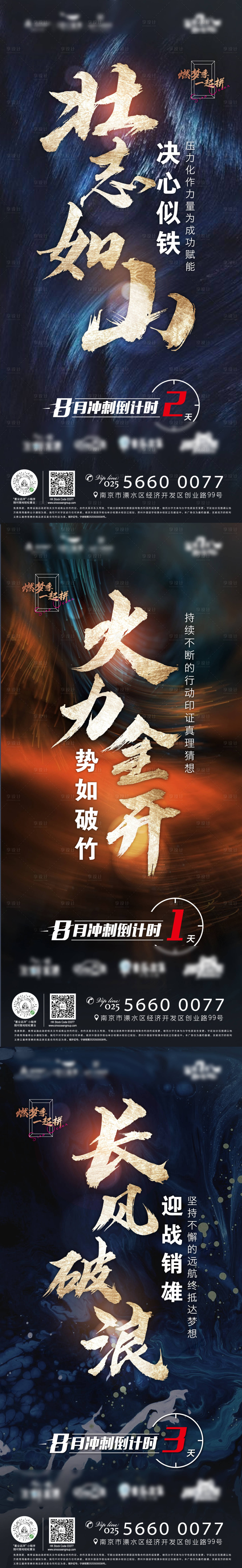 源文件下載【享設計】搜索編號：56260001785901071【地產沖刺倒計時微信海報】