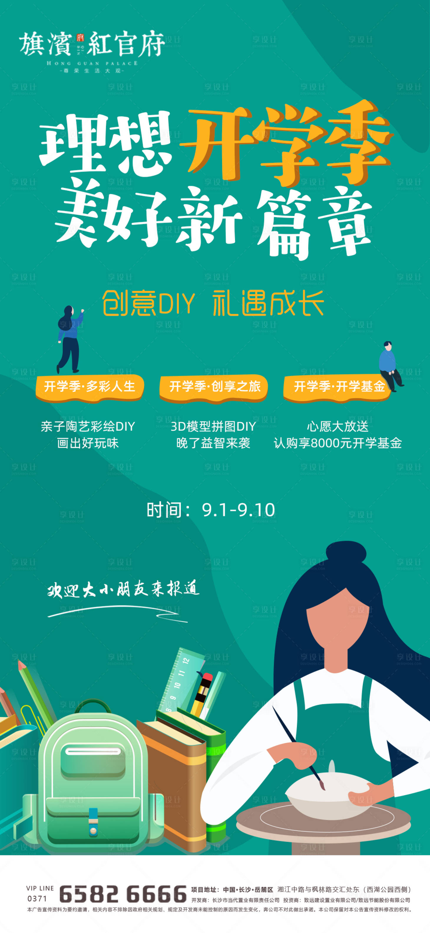 源文件下載【開學季教師節活動DIY海報】編號：84340001788393540