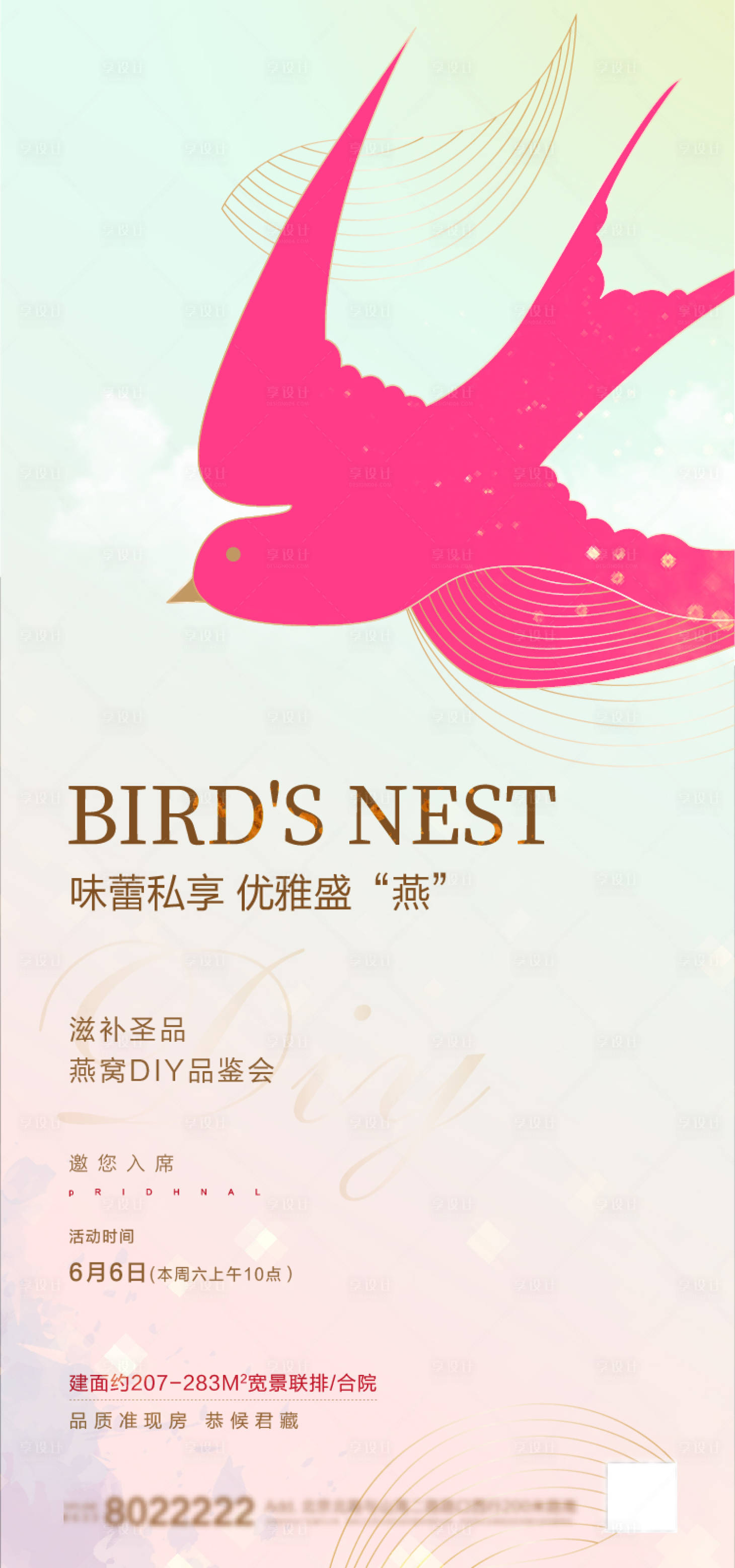 源文件下載【享設計】搜索編號：45390001616523333【燕窩diy品鑒會海報】