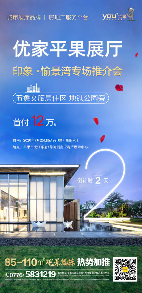 源文件下载【地产倒计时海报】编号：64680001620197400