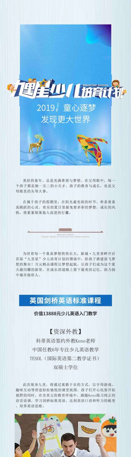 源文件下载【房地产少儿培训海报长图】编号：42680001684769478