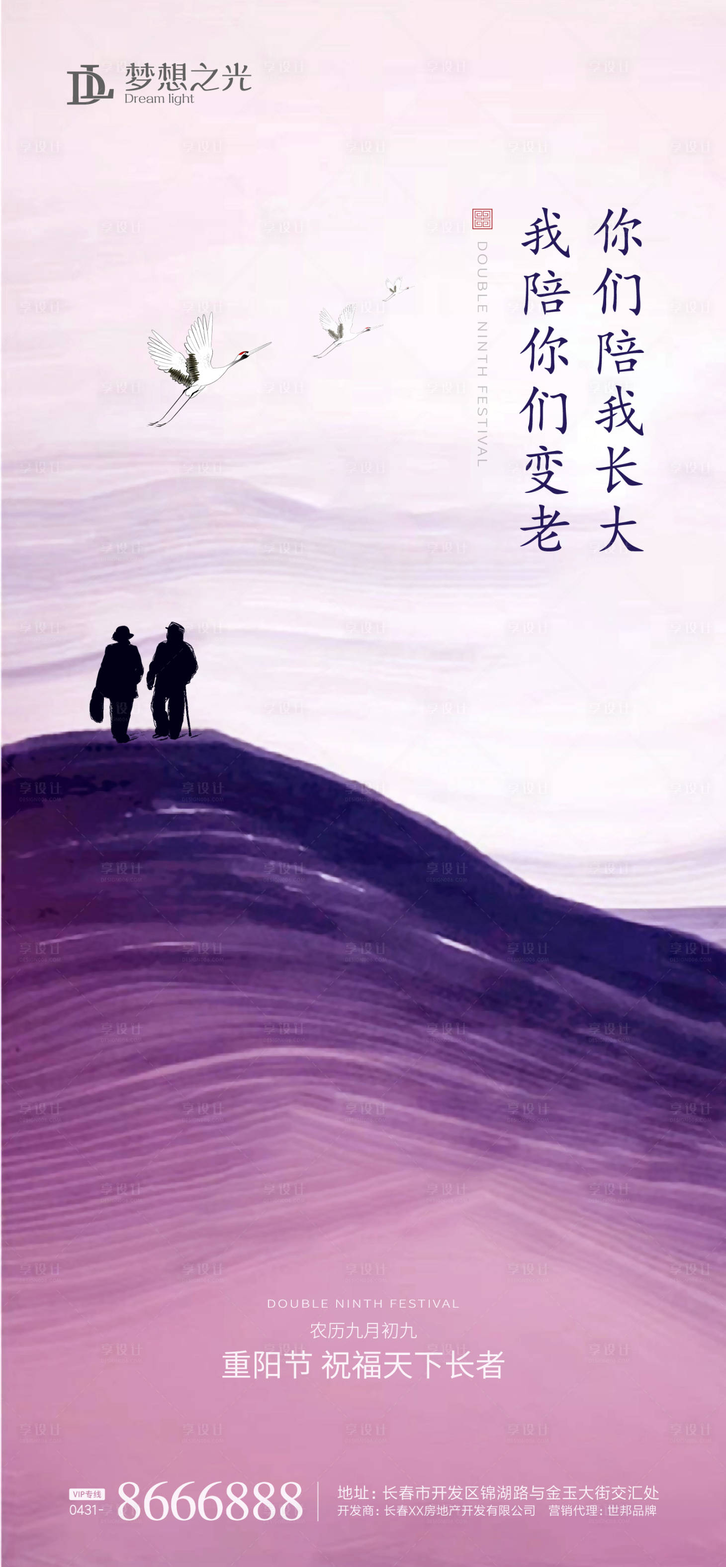 源文件下载【享设计】搜索编号：25700001781563116【重阳节海报】