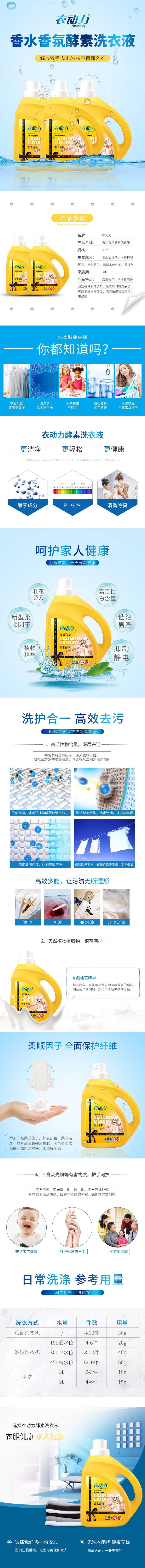 源文件下載【享設(shè)計(jì)】搜索編號：18580001745657428【酵素洗衣液電商詳情頁】