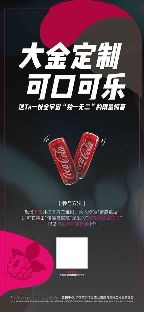 源文件下载【享设计】搜索编号：50450001763111856【房地产可乐定制海报】