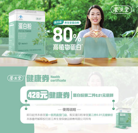 源文件下載【健康券養生優惠券蛋白粉】編號：26180001811301708