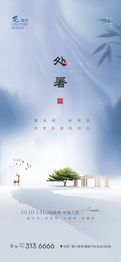 源文件下载【地产处暑节气移动端海报】编号：16490001723221267