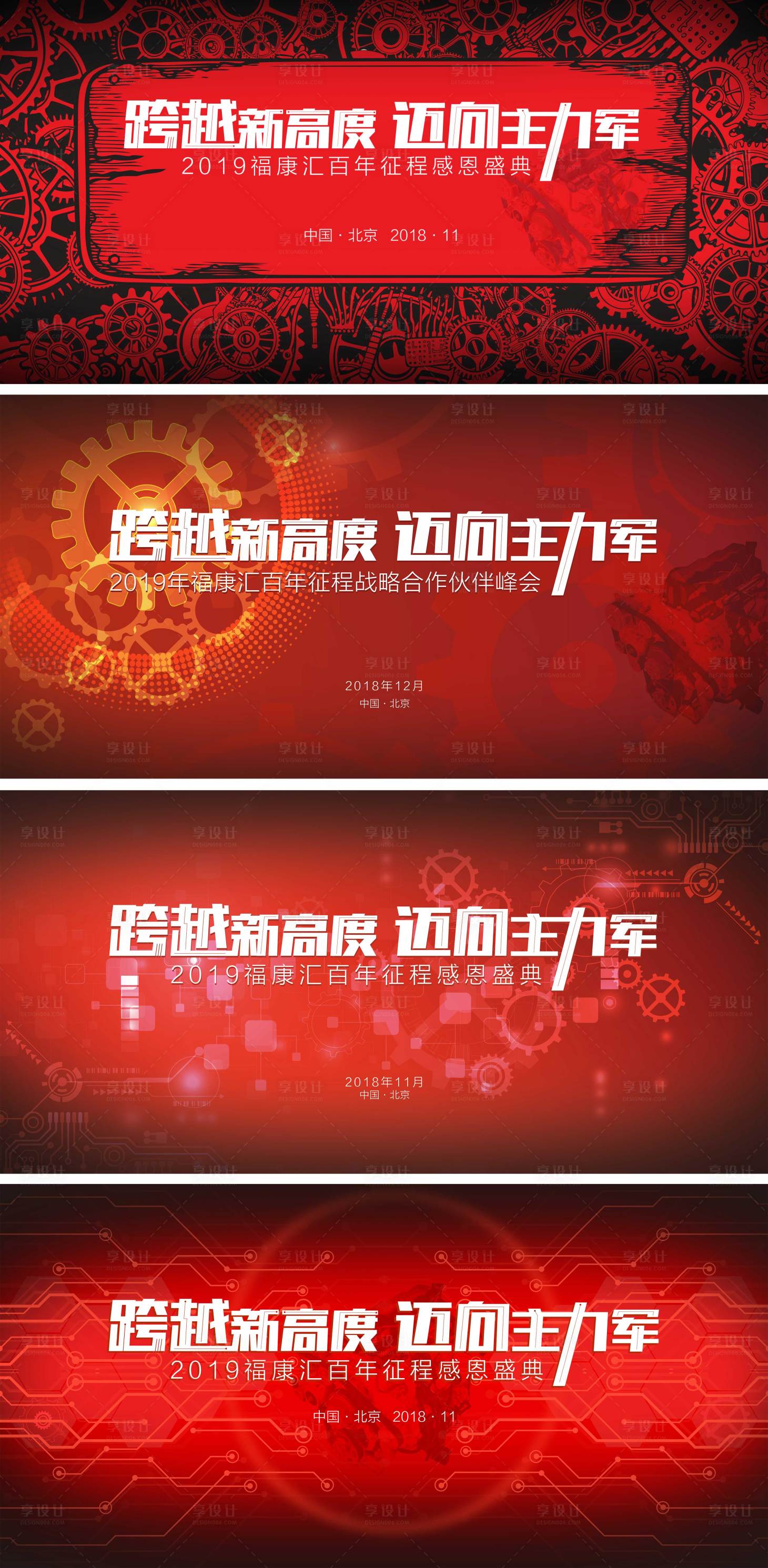 源文件下載【享設計】搜索編號：41920001725355556【紅色工業風慶典活動系列背景板】