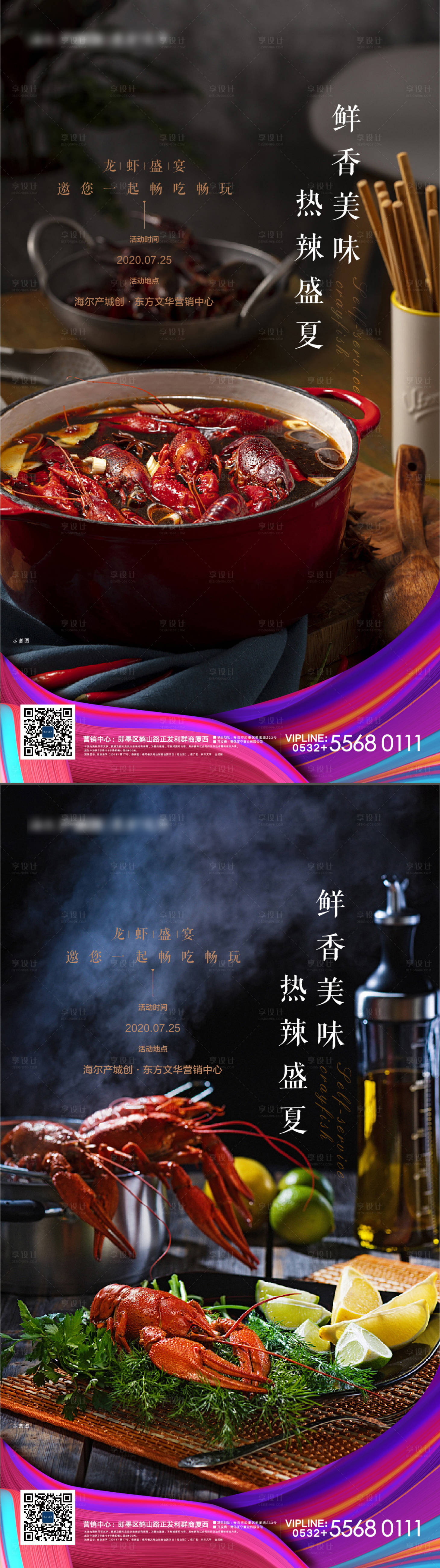 源文件下载【地产龙虾暖场活动海报系列】编号：99850001774151579