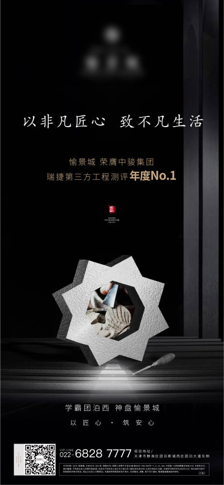 源文件下载【地产匠心海报】编号：46400001632619599