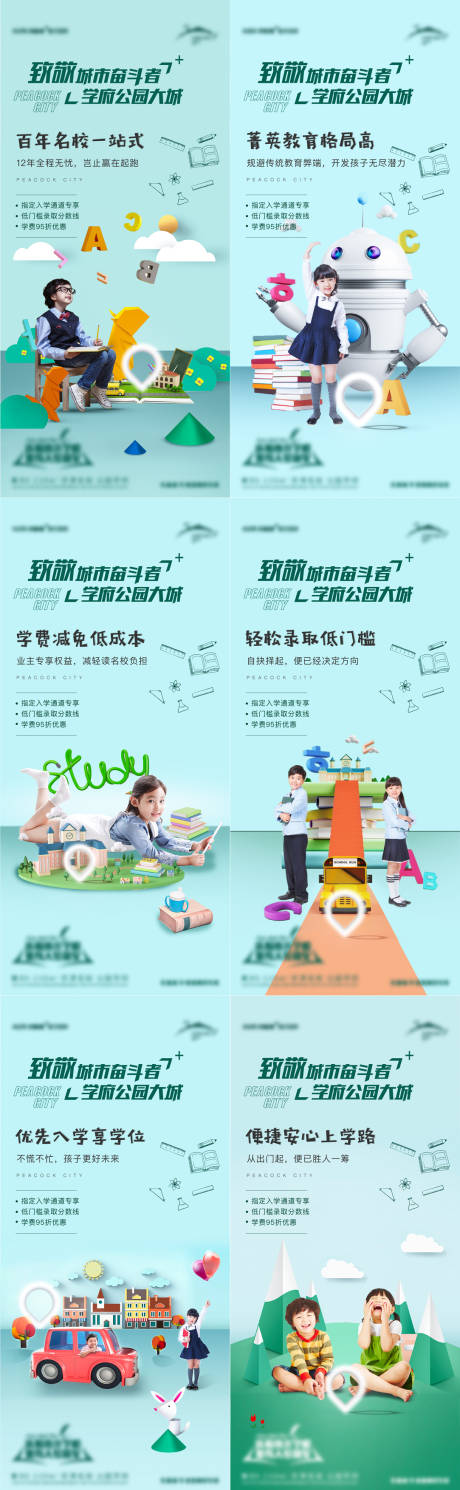 源文件下载【学区房海报】编号：20630001115335793