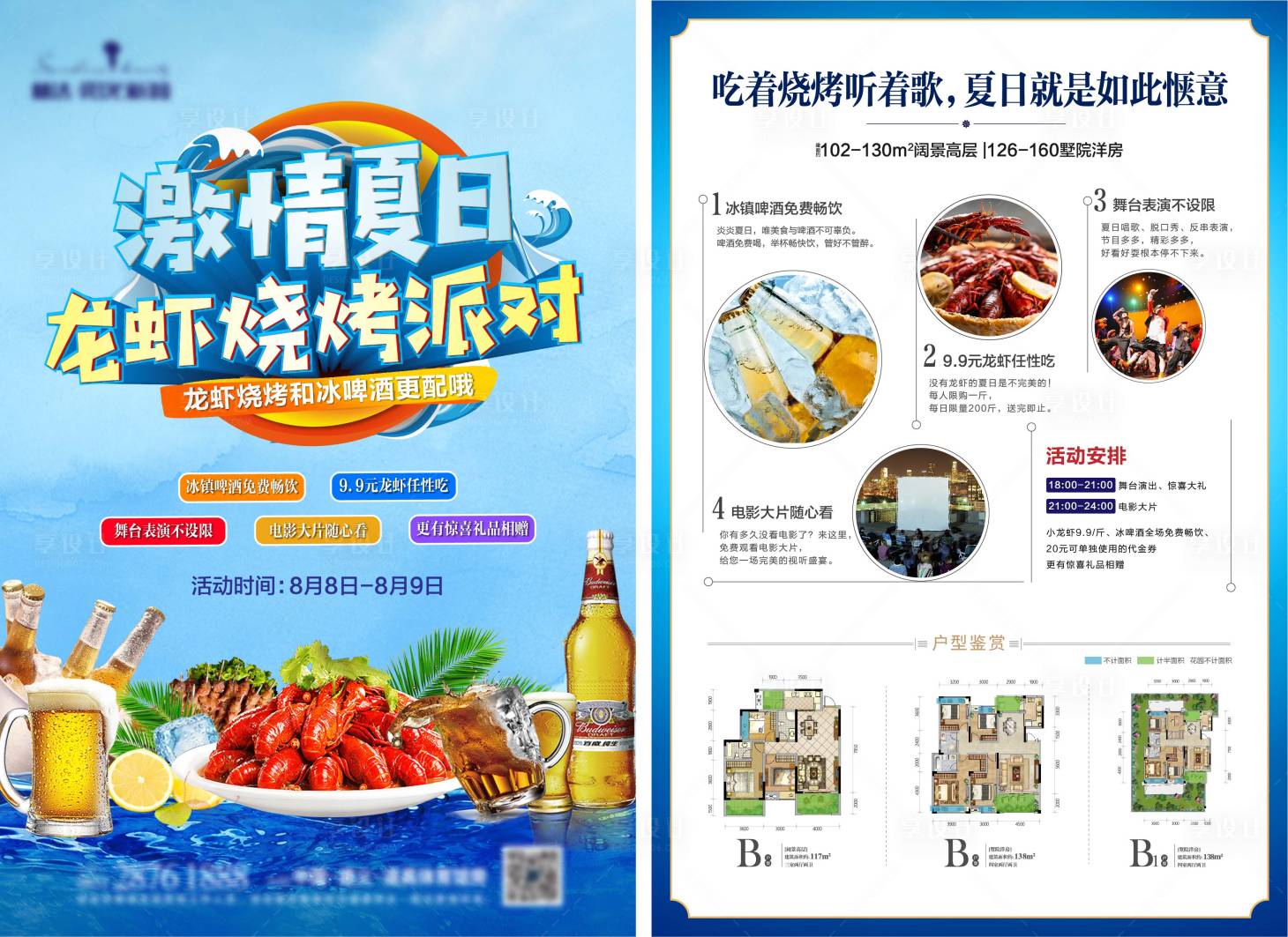 源文件下载【享设计】搜索编号：81260001606194720【龙虾烧烤派对DM宣传单页】