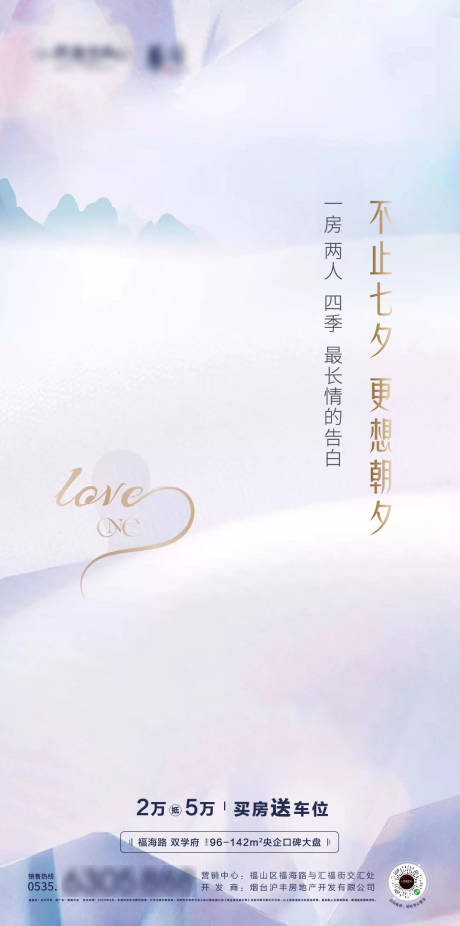 源文件下载【七夕地产海报】编号：56810001773226712