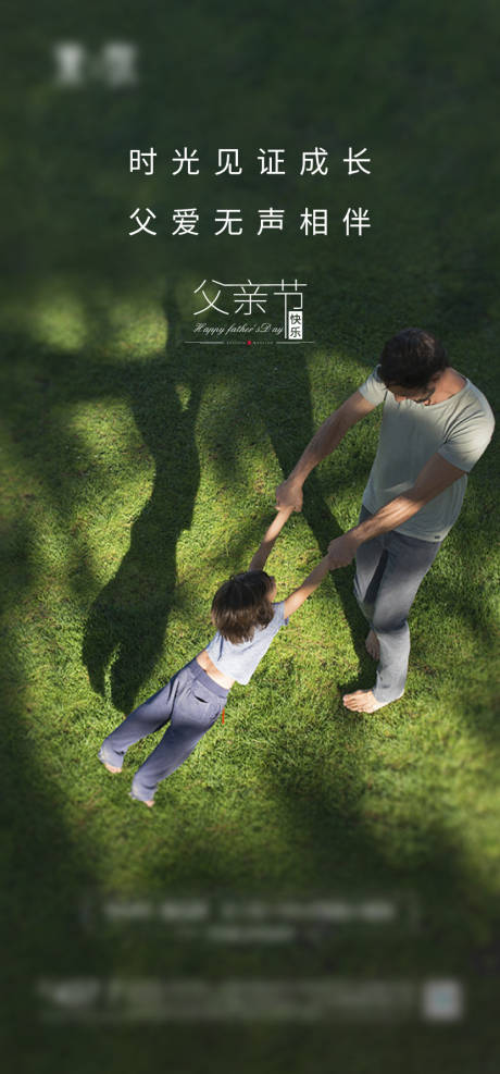 源文件下载【父亲节移动端海报】编号：98290001560406500