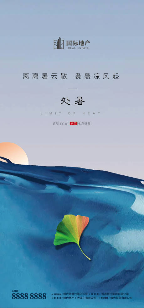 源文件下載【處暑節氣移動端海報】編號：28270001670979251