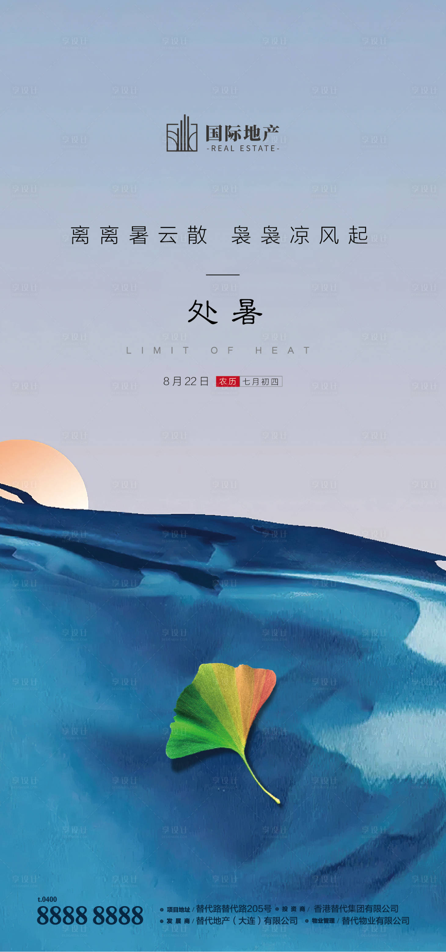 源文件下載【享設計】搜索編號：28270001670979251【處暑節(jié)氣移動端海報】