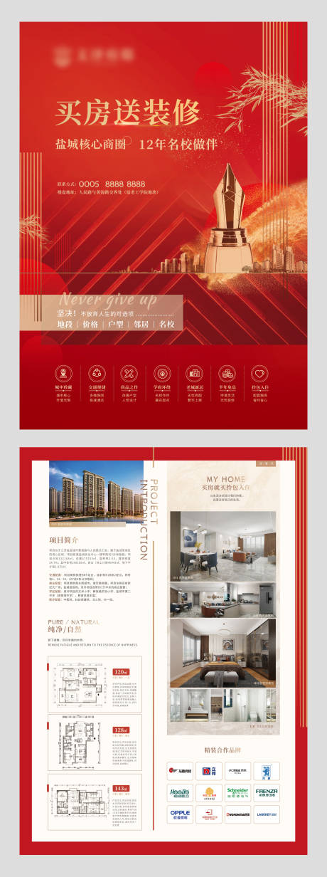 源文件下载【地产DM宣传单】编号：72230001583429659