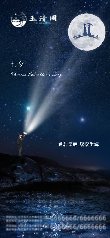 源文件下載【享設計】搜索編號：41530001746818774【七夕情人節星空海報】