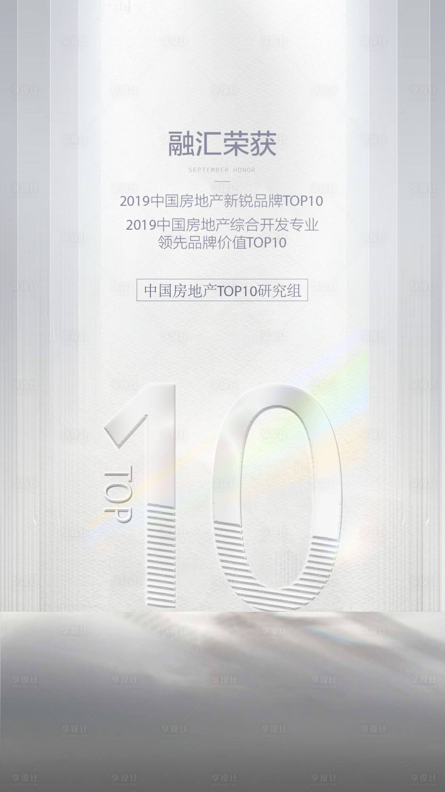 源文件下载【享设计】搜索编号：28070001697821451【地产获奖海报】