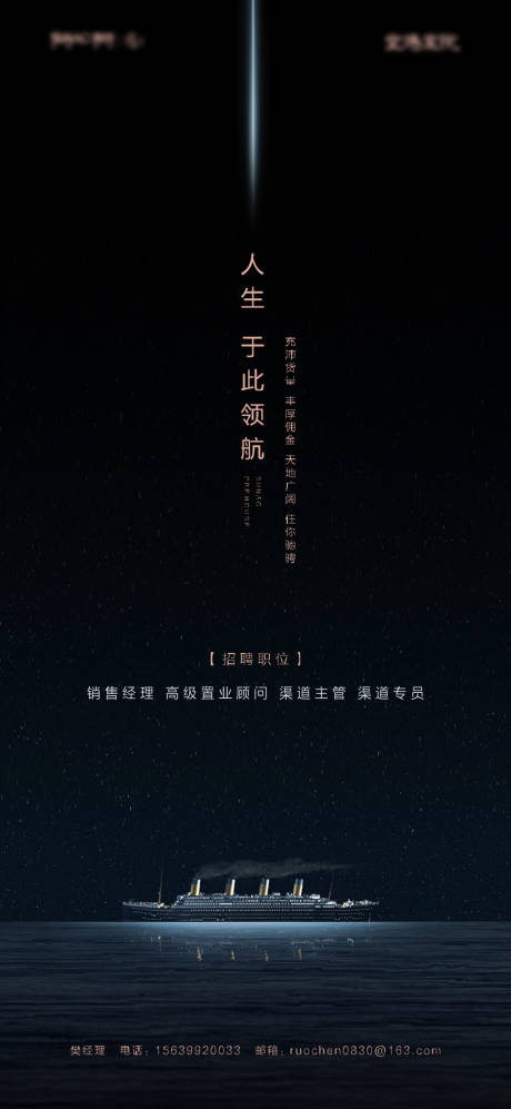 源文件下载【大气地产招聘海报】编号：20200810141746749