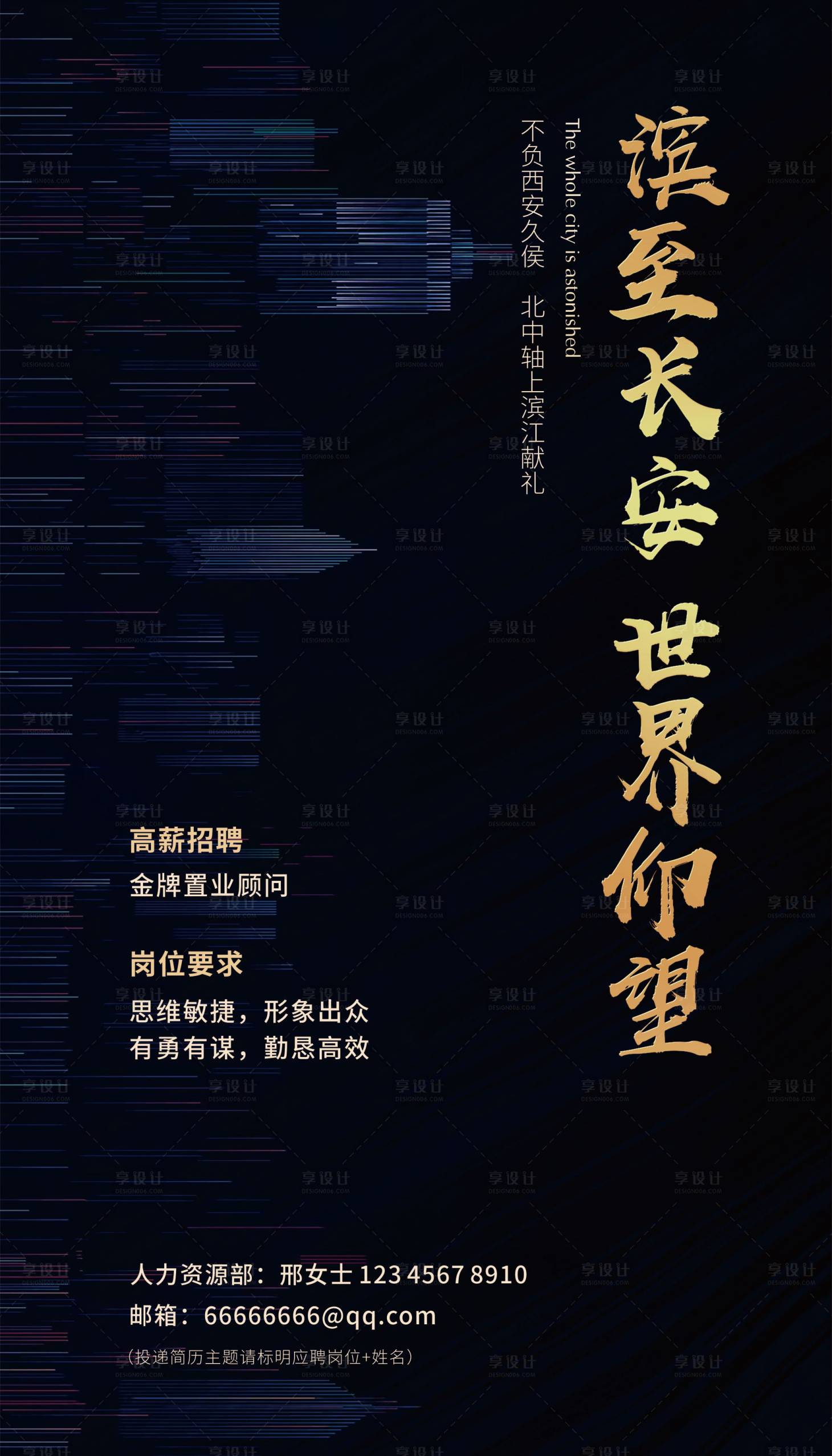 源文件下載【招聘海報】編號：55460001552915263