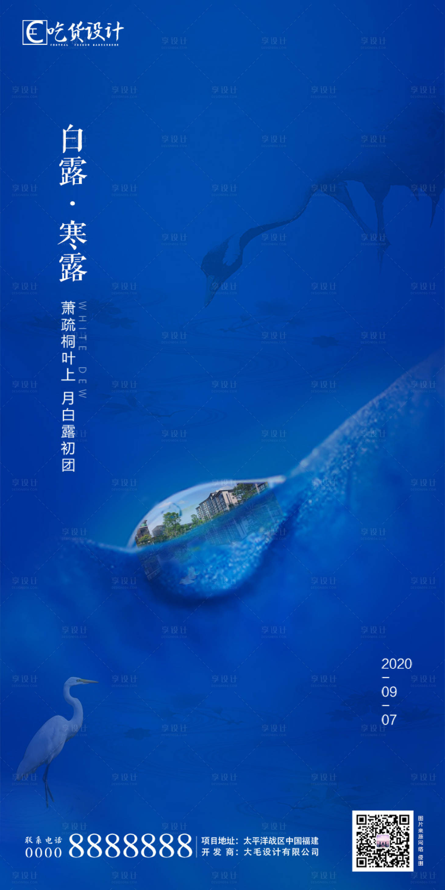 源文件下载【享设计】搜索编号：36880001798155365【白露寒露节气海报】