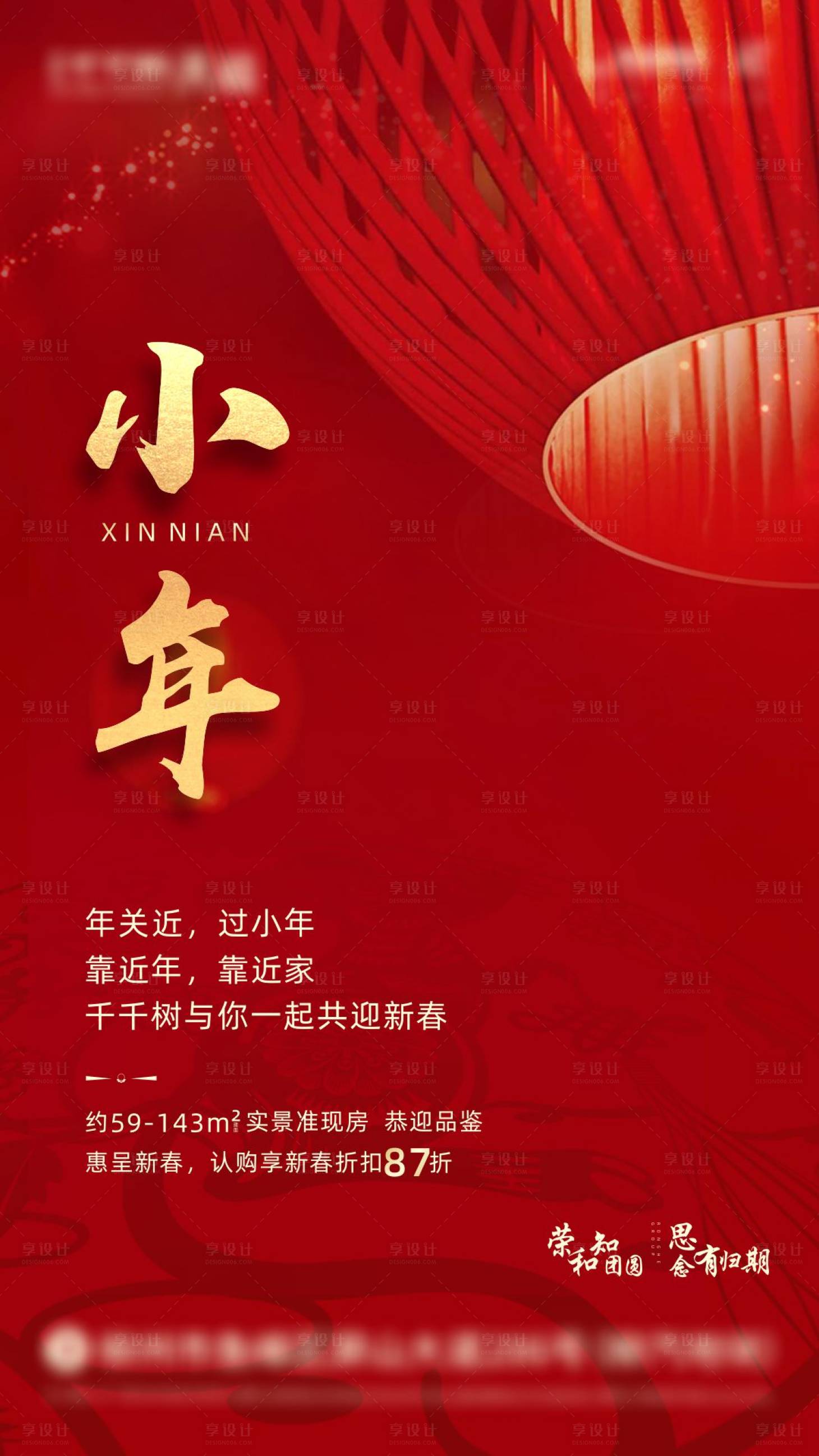 源文件下載【享設計】搜索編號：32490001634008807【地產小年海報】