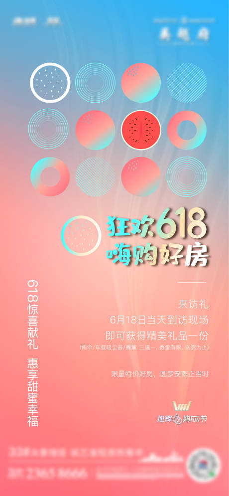 源文件下載【享設計】搜索編號：83080001778572579【618活動刷屏移動端海報】