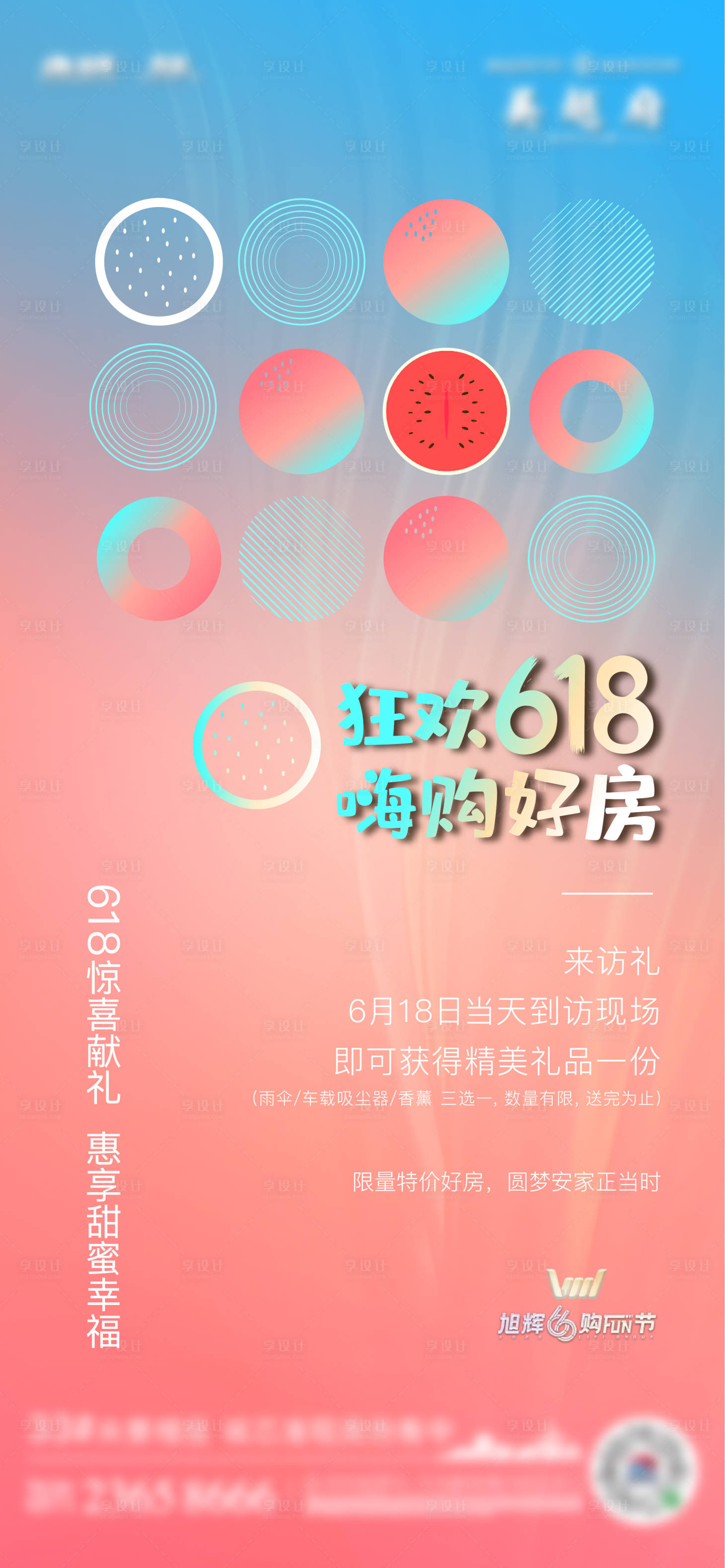 源文件下載【享設計】搜索編號：83080001778572579【618活動刷屏移動端海報】