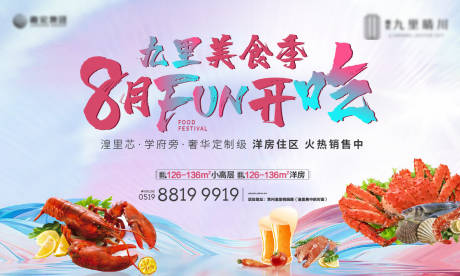 源文件下载【房地产美食节主画面活动展板】编号：48120001561122676