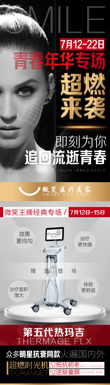 源文件下载【享设计】搜索编号：38110001730107122【医美热玛吉长图黑金海报】