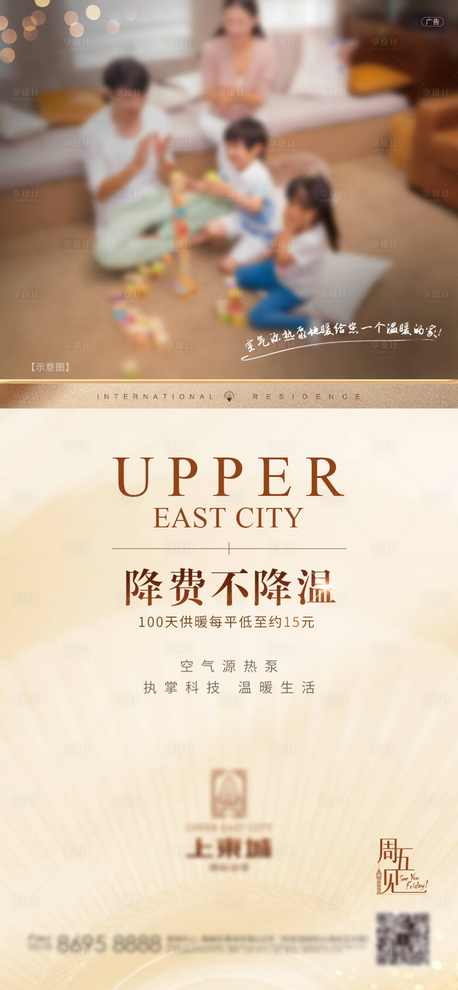源文件下载【享设计】搜索编号：18170001640288785【房地产价值点微信海报】