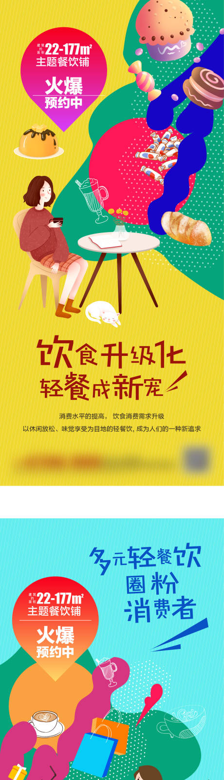 源文件下载【商业地产餐饮系列海报】编号：20200817092737024