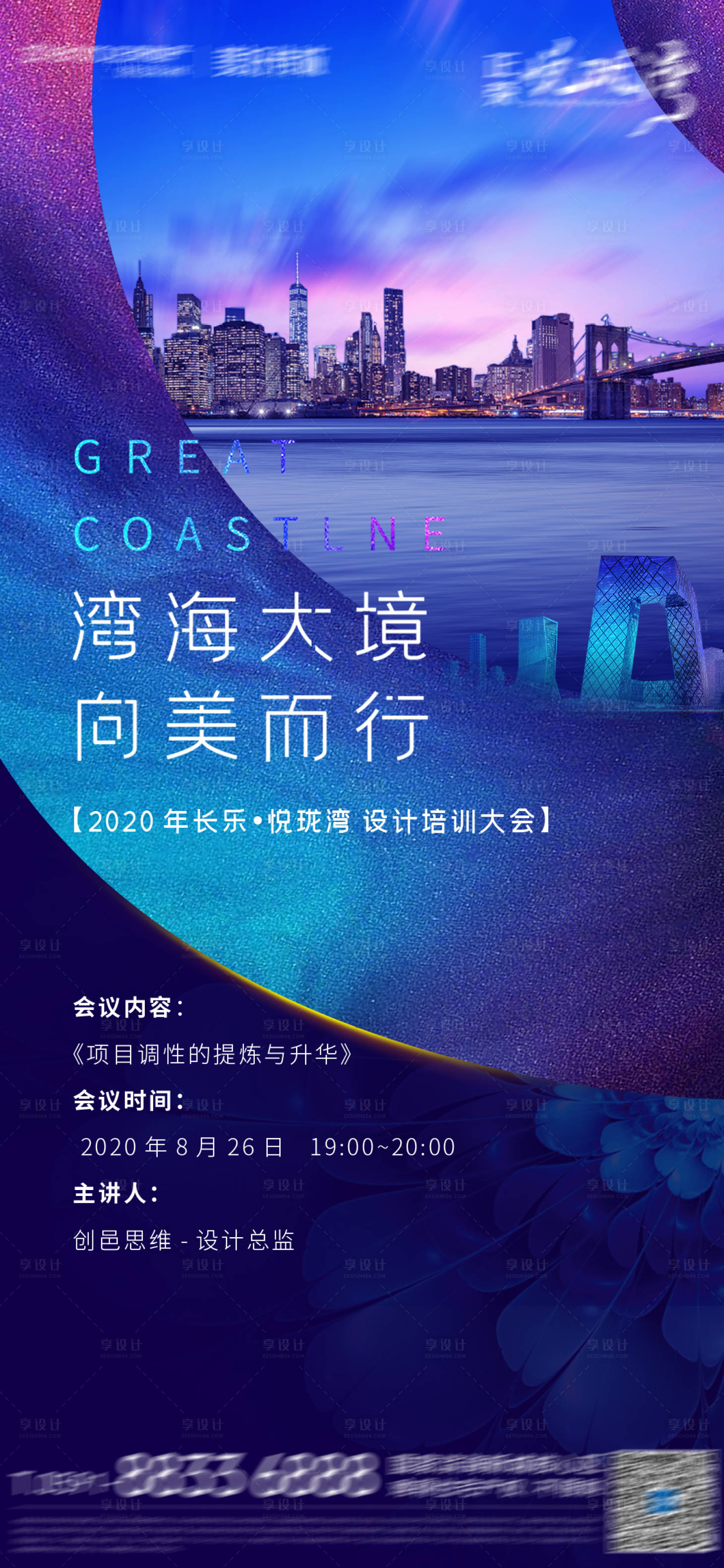 源文件下载【地产湾区价值单图】编号：93480001744454435