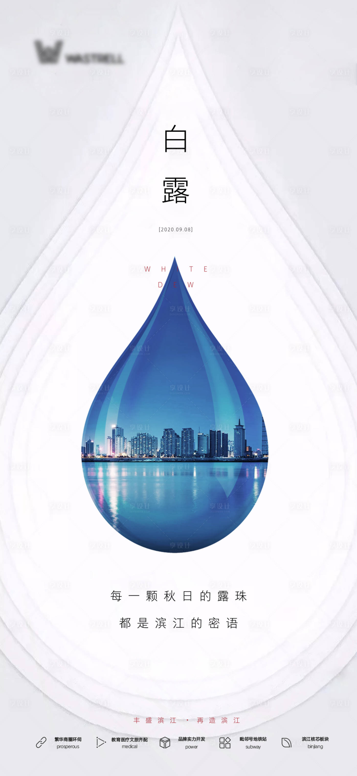 源文件下载【享设计】搜索编号：35030001785224155【白露节气移动端海报】