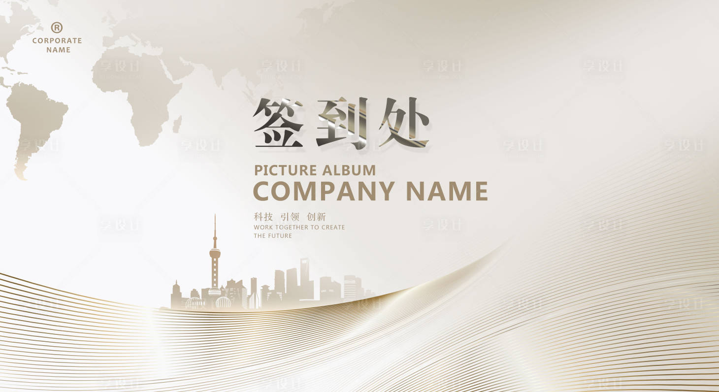 源文件下载【高端商务会议签到处】编号：89360001803767299