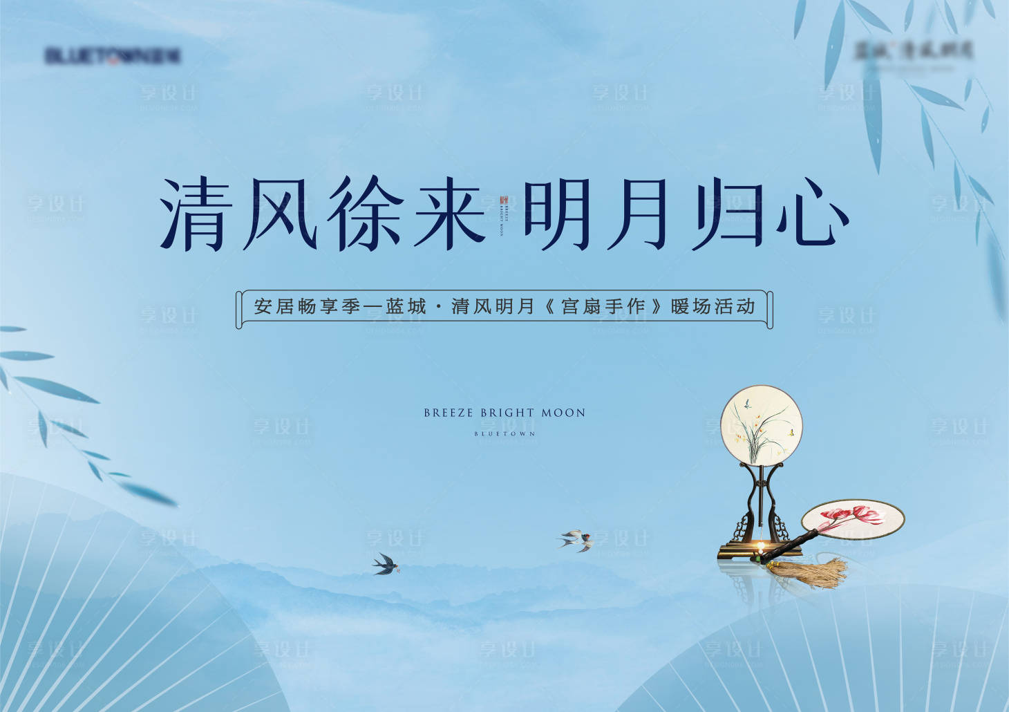 源文件下载【享设计】搜索编号：18150001786147633【团扇活动画面图片】