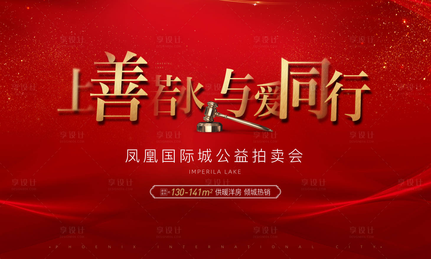 源文件下載【享設計】搜索編號：53330001735462857【地產拍賣會活動背景板】